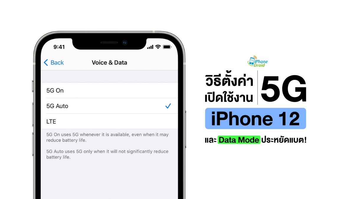 How to setting 5G and Data Mode with your iPhone 12