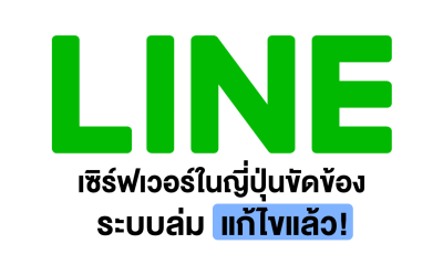 LINE announces the system is temporarily unavailable