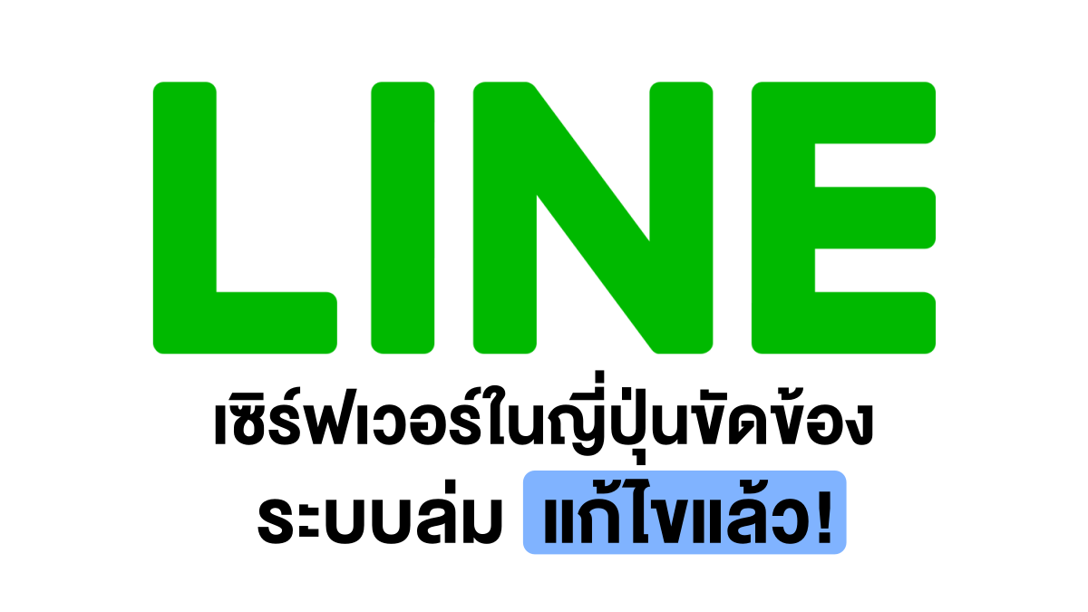 LINE announces the system is temporarily unavailable