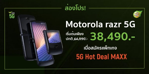 Motorola razr 5G AIS 5G Promotion 1