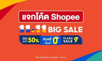 Shopee 11.11 Promocode