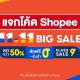 Shopee 11.11 Promocode