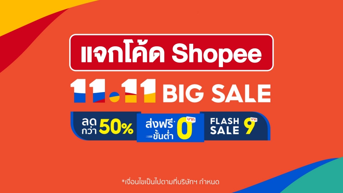 Shopee 11.11 Promocode