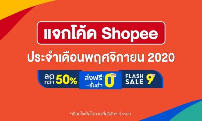Shopee Promocode November 2020