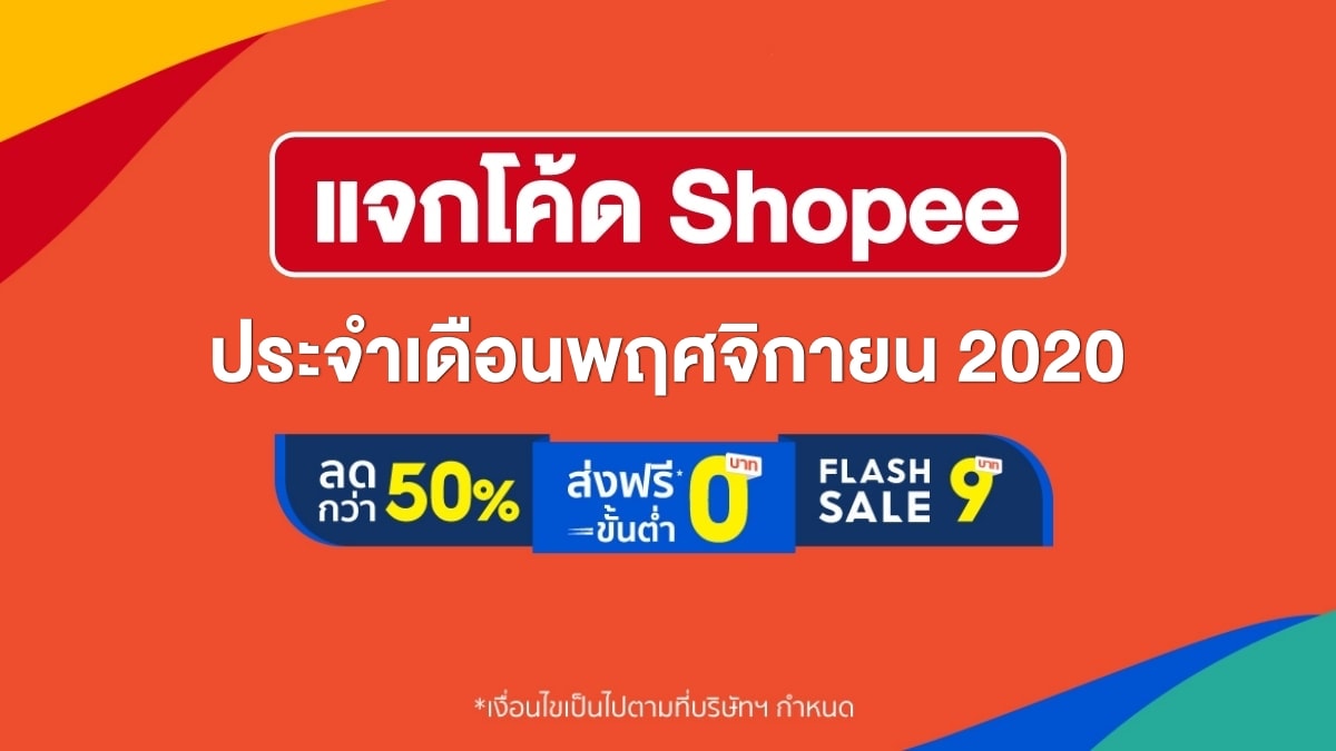 Shopee Promocode November 2020