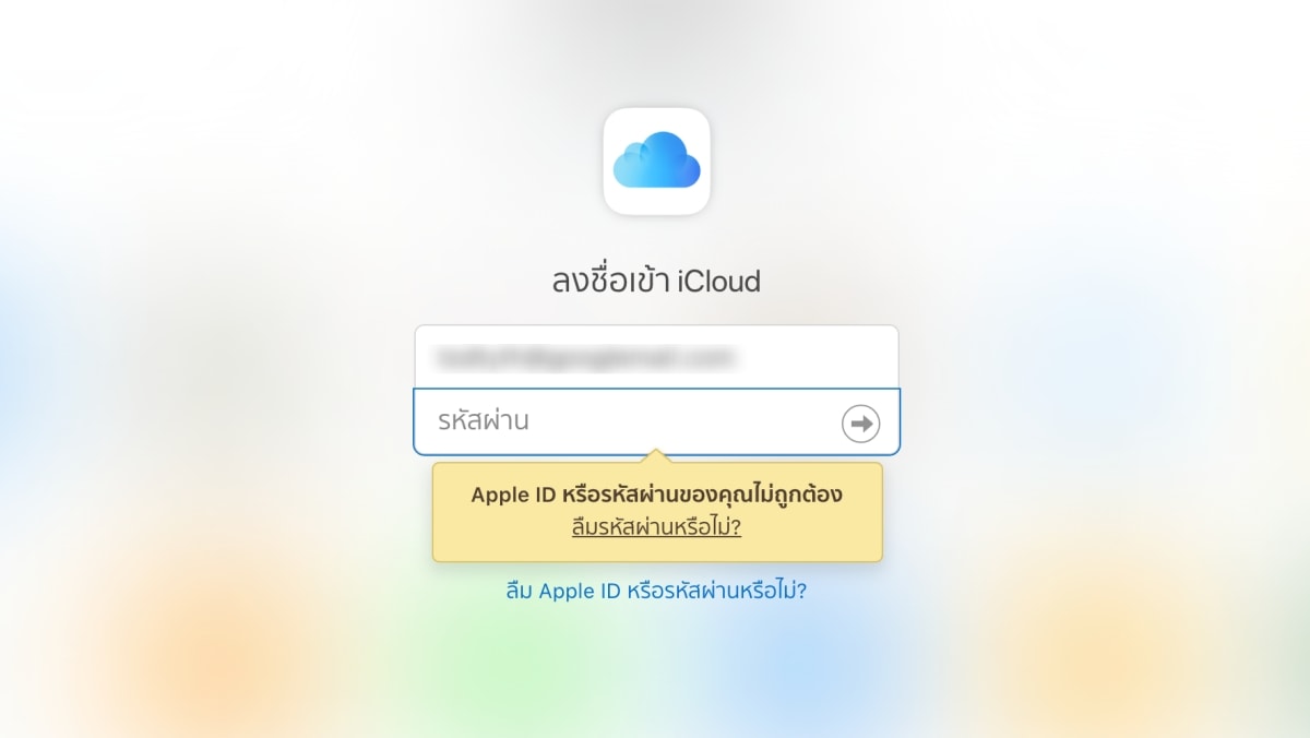 Trouble signing in to iCloud.com