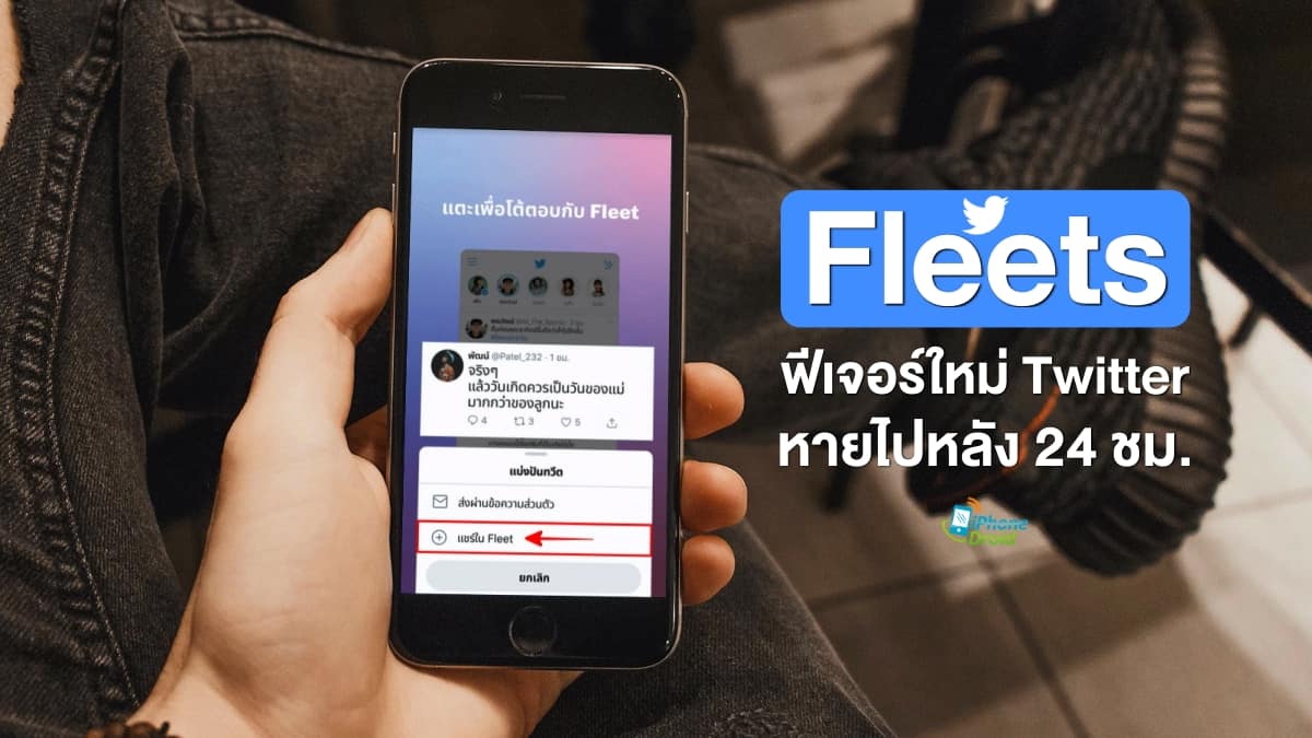 Twitter has launched a new feature Fleets tweets that disappear after 24 hours