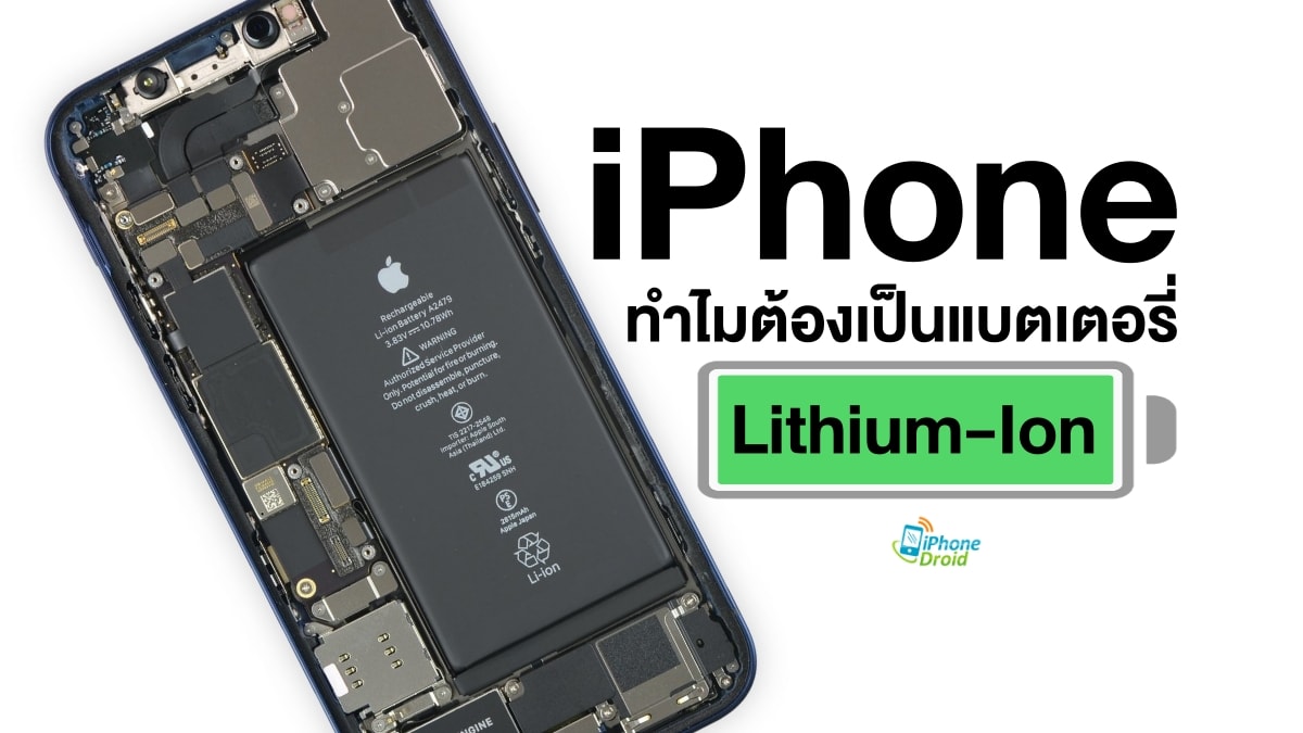 Why iPhone battery is lithium ion