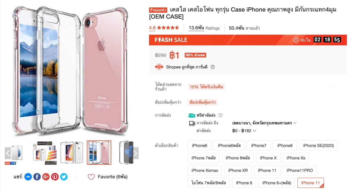 case for iphone from 1 baht