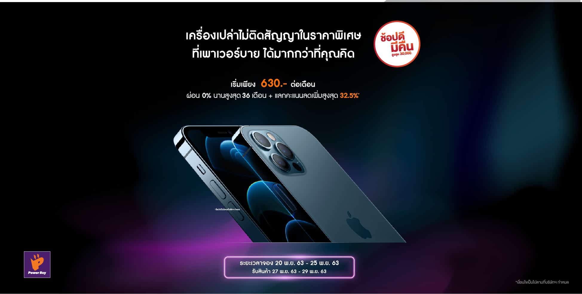 iPhone 12 Power Buy Promotion Pre Booking
