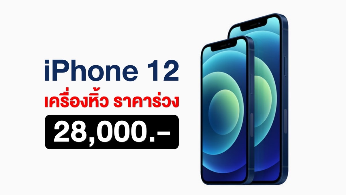 iPhone 12 nasaphone 2020