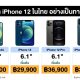 iPhone 12 pricing in Thailand from 25900 baht