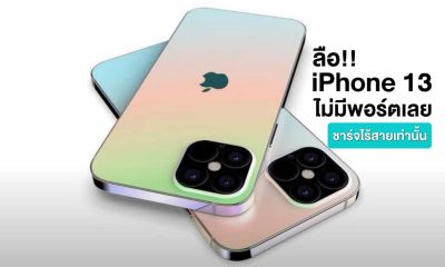iPhone 13 once again rumored to be portless