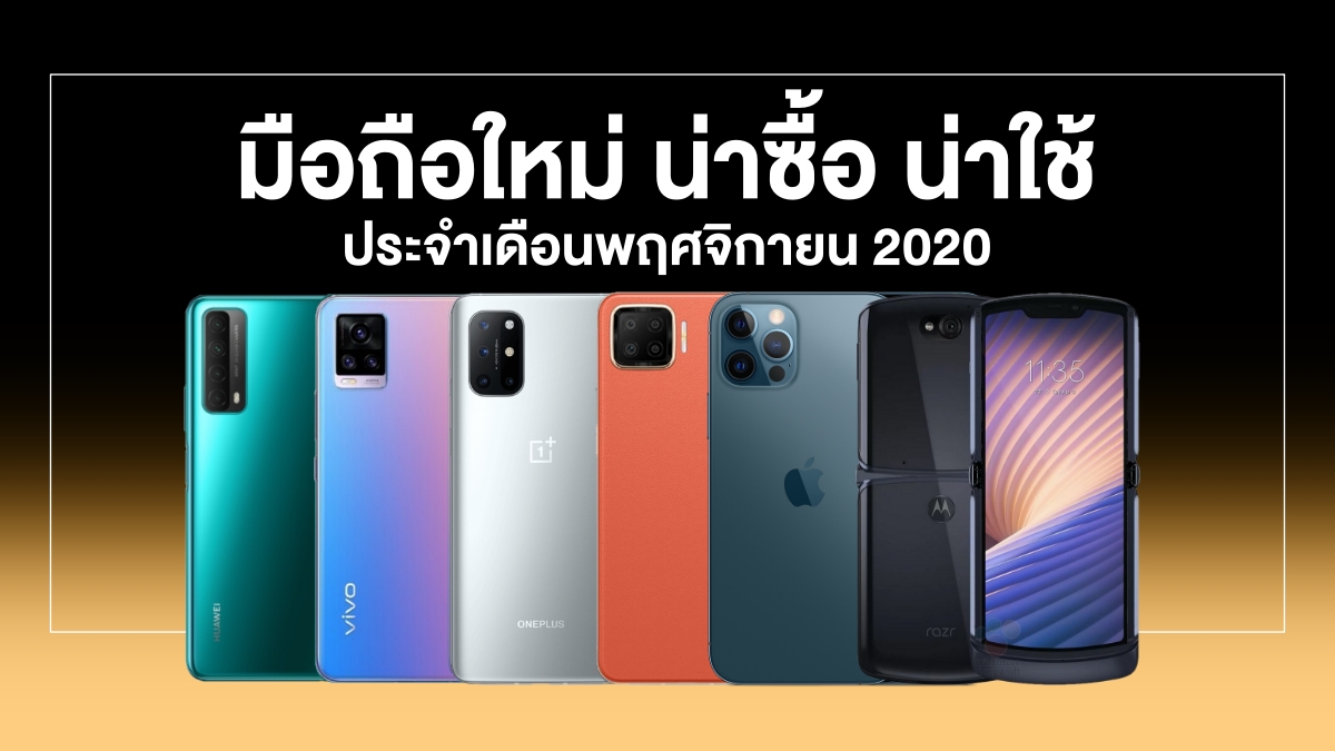 new smartphones in november 2020