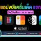 paid apps for iphone ipad for free limited time 10 11 2020