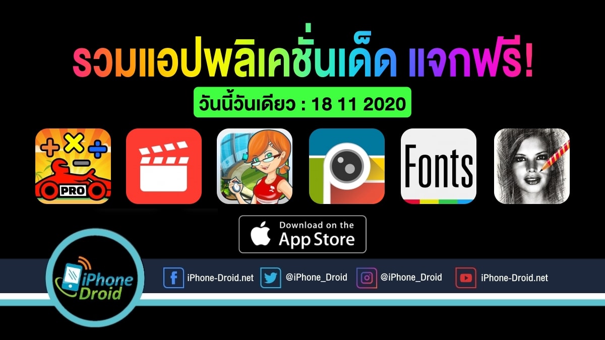 paid apps for iphone ipad for free limited time 18 11 2020