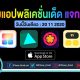paid apps for iphone ipad for free limited time 20 11 2020