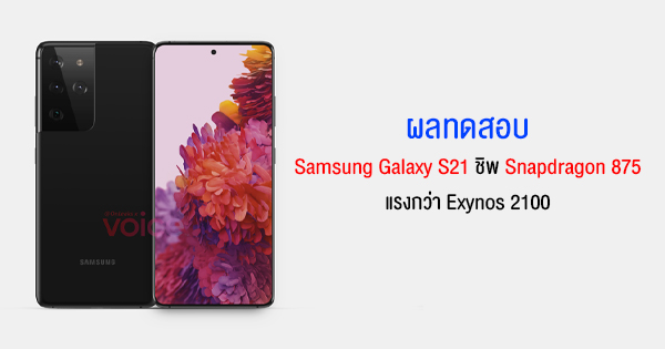 s20 plus snapdragon 865 vs exynos 990