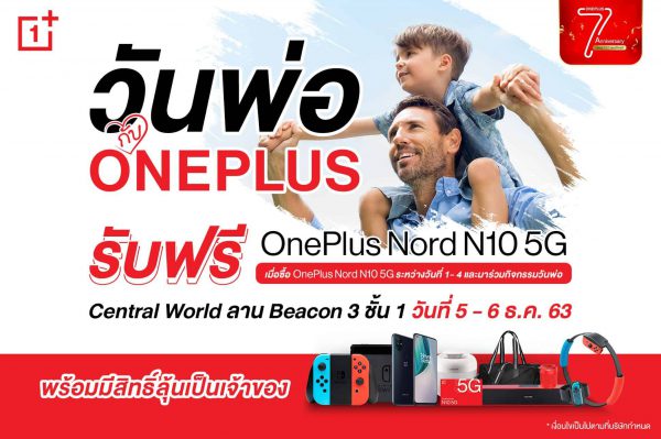 วันพ่อกับ OnePlus