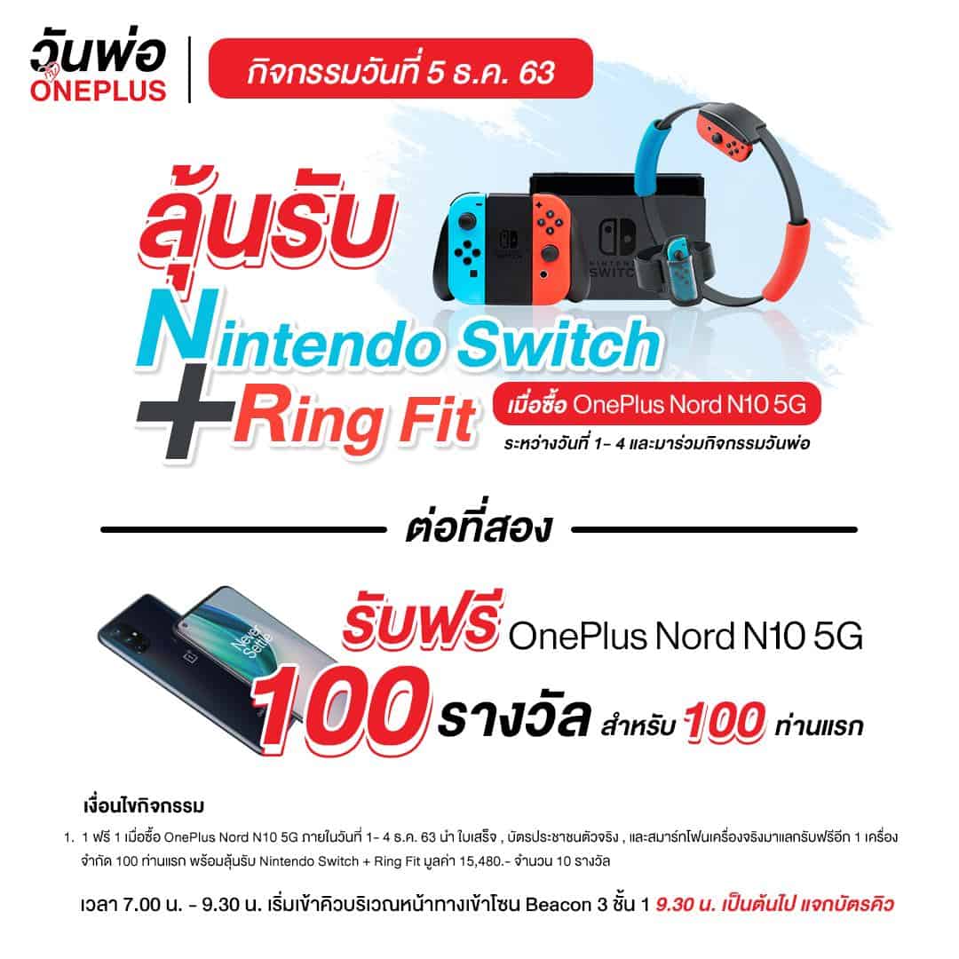 วันพ่อกับ OnePlus