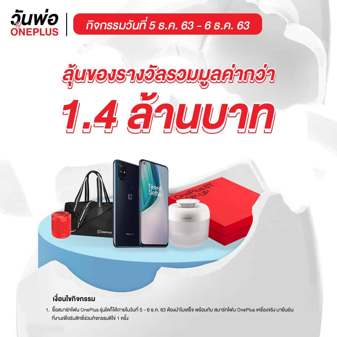 วันพ่อกับ OnePlus