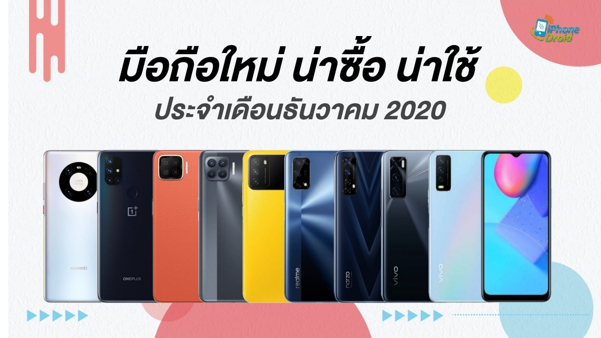 10 Smartphones in December 2020