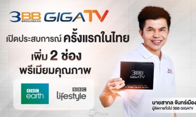 3BB GIGATV and BBC launch 2 premium quality channels for the first time in Thailand.