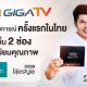 3BB GIGATV and BBC launch 2 premium quality channels for the first time in Thailand.