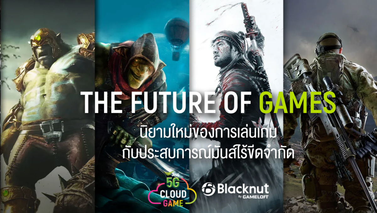 รูปภาพนี้มี Alt แอตทริบิวต์เป็นค่าว่าง ชื่อไฟล์คือ AIS-Cloud-Game.png