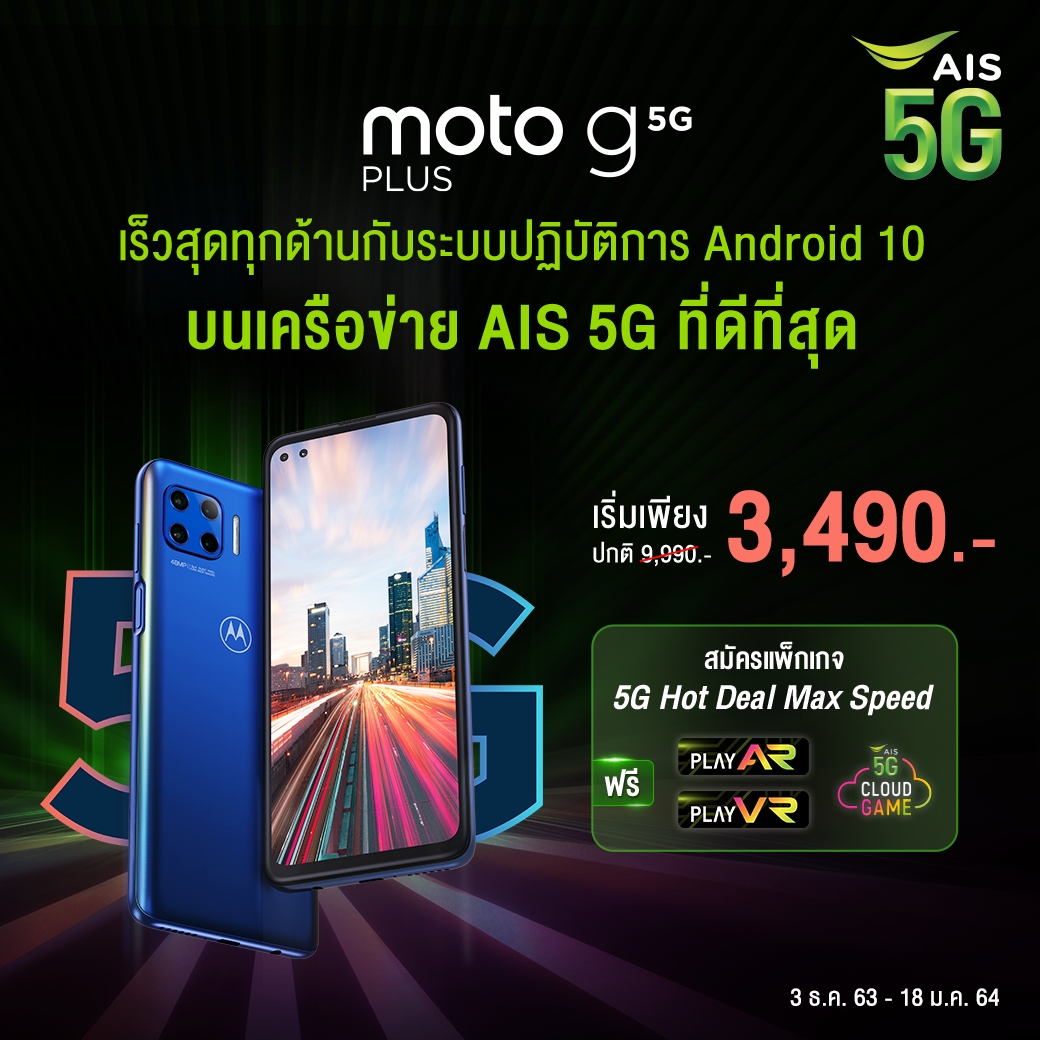 รูปภาพนี้มี Alt แอตทริบิวต์เป็นค่าว่าง ชื่อไฟล์คือ AIS-moto-g5g-Plus.jpg