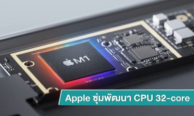 Apple working on up to 32-core CPUs