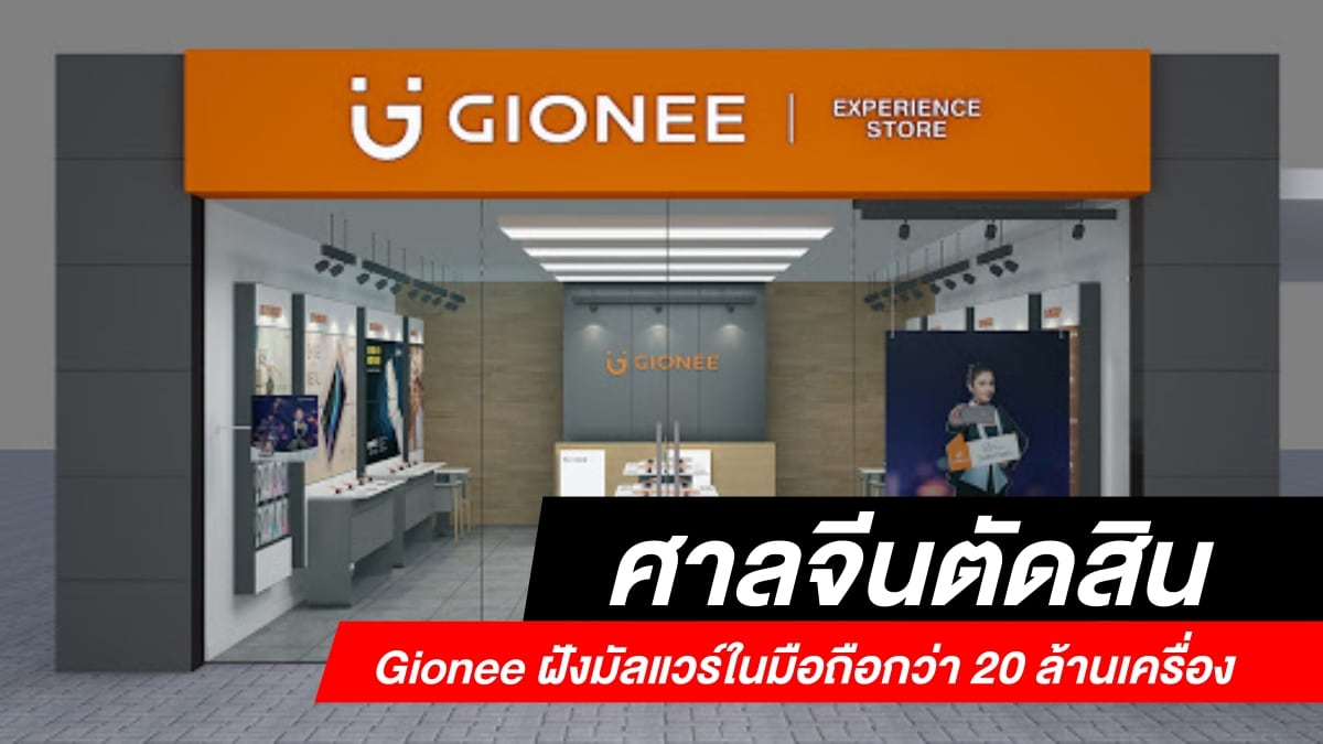 Chinese court finds Gionee guilty of planting malware on more than 20 million units