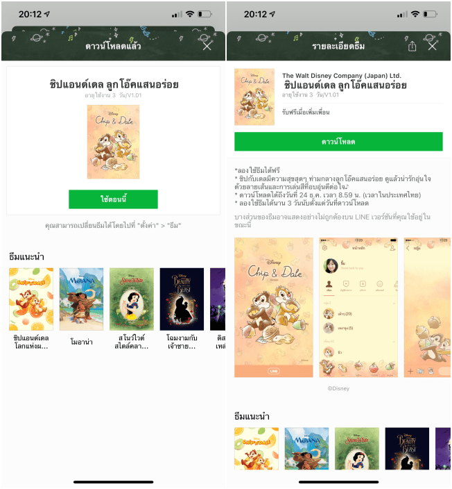 Chip and Dale- Acorns LINE Theme for free