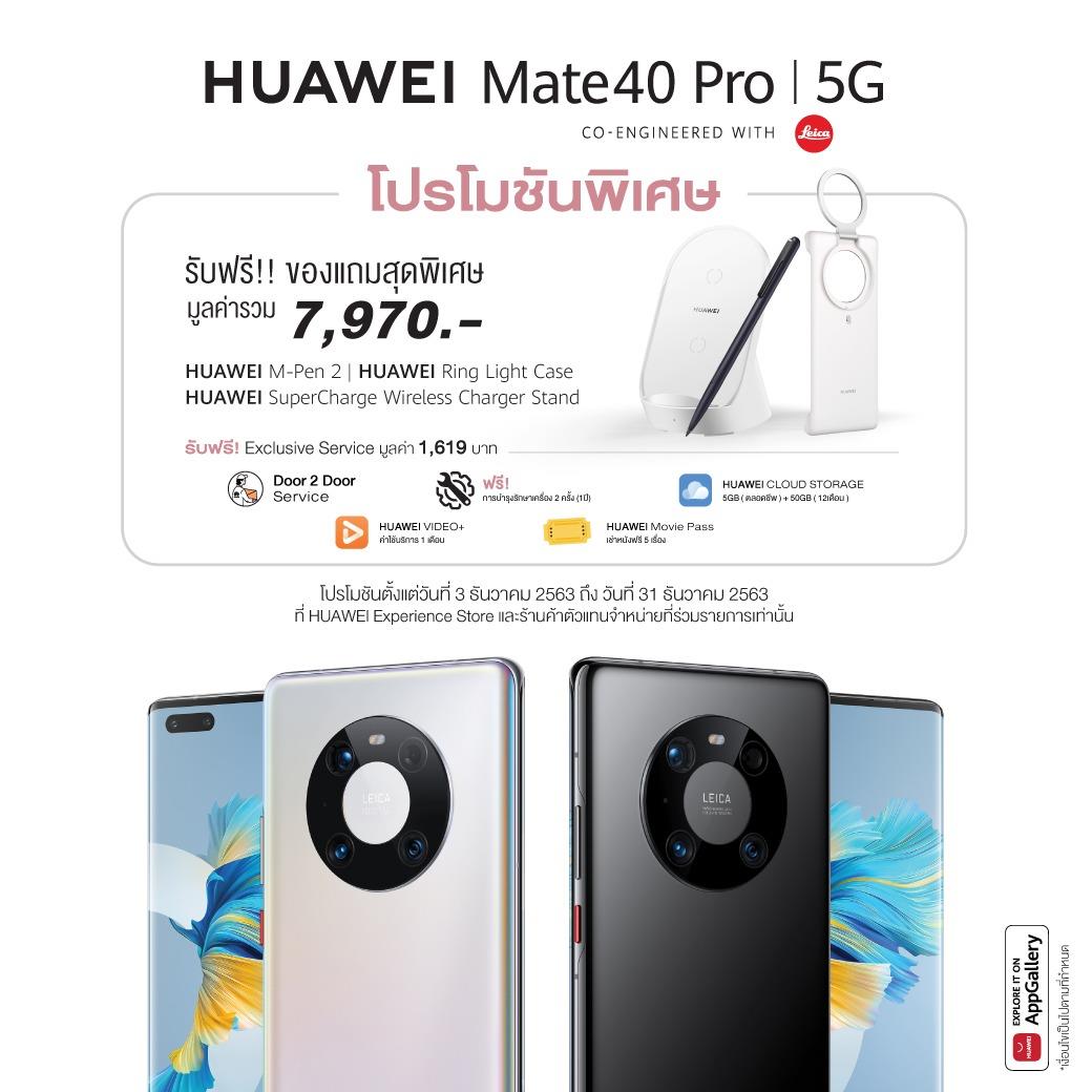 HUAWEI Mate 40 Pro Price and Promotion