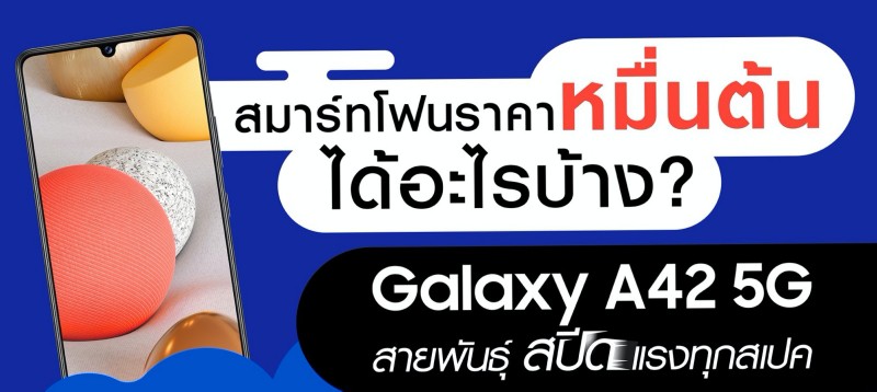 Infographic Samsung Galaxy A42 5G