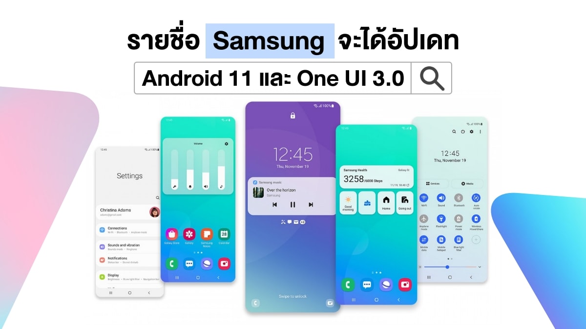 List of Samsung that will get the Android 11 and One UI 3.0 update