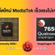MediaTek Dimensity 800U vs Snapdragon 765G