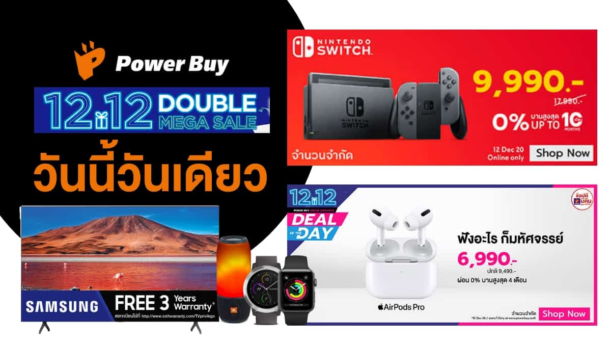 Power Buy 12.12 Online Exclusive Promotion