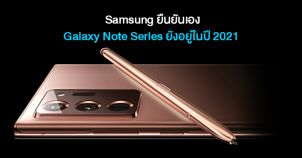 samsung galaxy note 2021