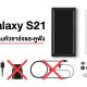 Samsung Galaxy S21 series will ship without charger and headset
