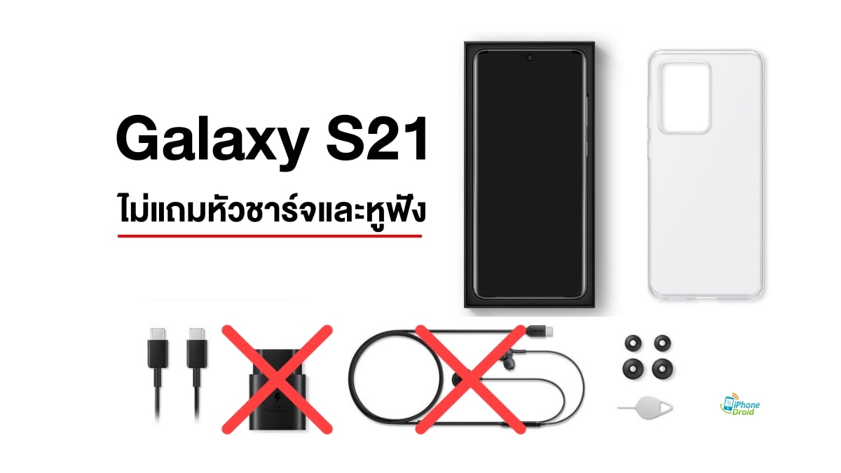 Samsung Galaxy S21 series will ship without charger and headset