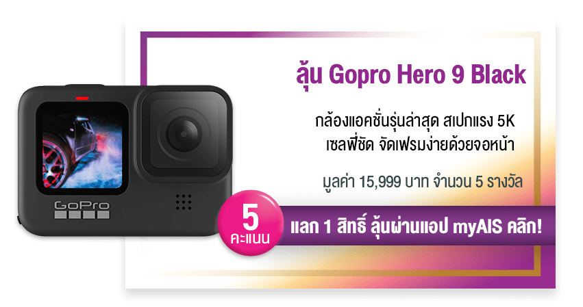 Serenade Surprizes GoPro Hero 9 Black