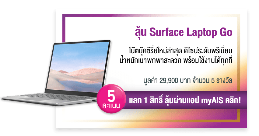 Serenade Surprizes Surface Laptop Go