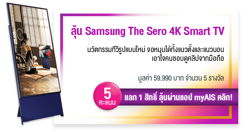 Serenade Surprizes TV Samsung The Sero