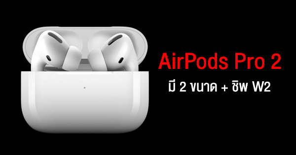 kdm w2 airpods
