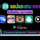 paid apps for android for free limited time 26 12 2020