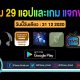 paid apps for android for free limited time 31 12 2020