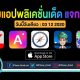 paid apps for iphone ipad for free limited time 04 12 2020