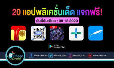 paid apps for iphone ipad for free limited time 08 12 2020
