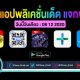 paid apps for iphone ipad for free limited time 08 12 2020